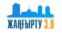 Жаңғырту 3.0