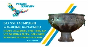 Рухани жанғыру