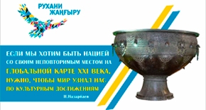 Рухани жанғыру